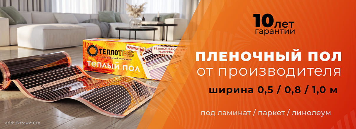 Теплый пол под ламинат из Кореи с гарантией